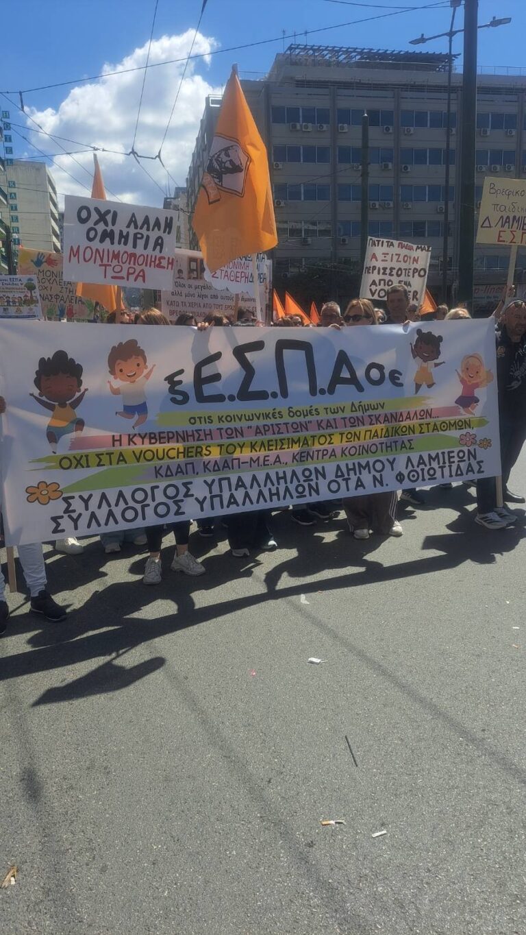 Στο Σύνταγμα με τους εργαζόμενους των Παιδικών Σταθμών η Συμμαχία Ανεξάρτητων Βουλευτών