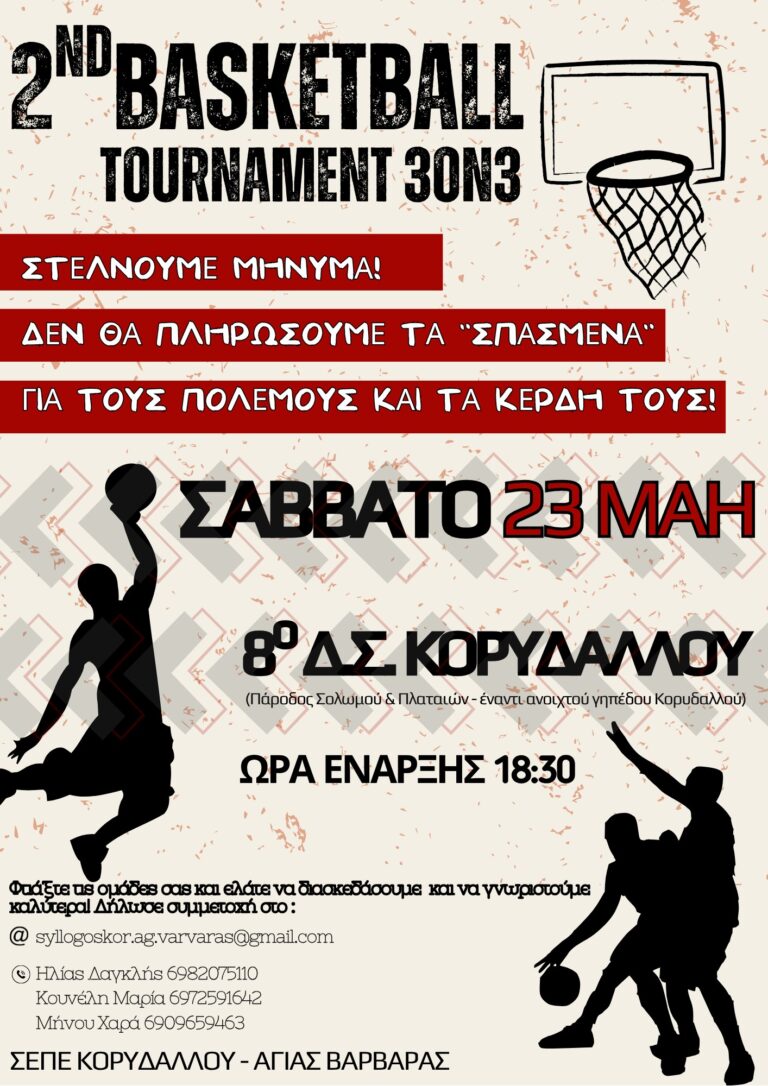 Τουρνουά