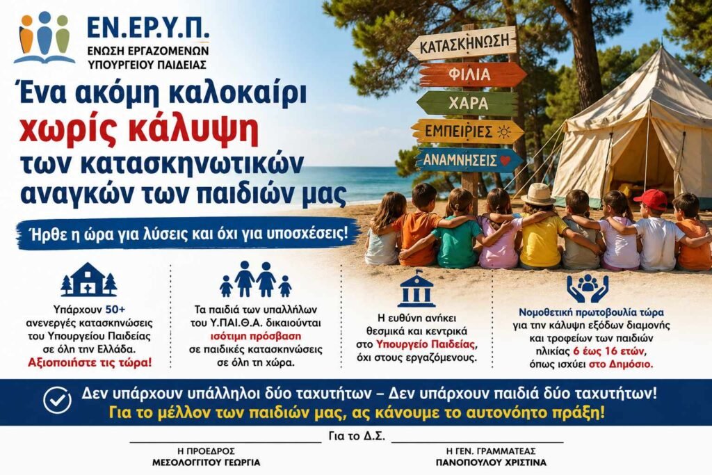 eneryp poster 200kb E-wall