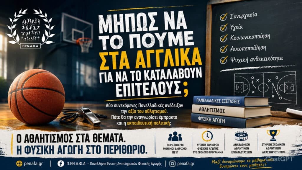 ΠΕΝΑΦΑ 1 E-wall