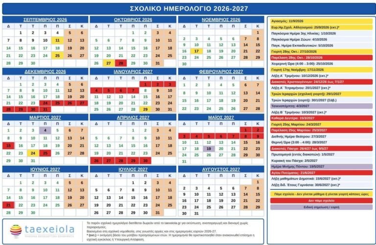 Σχολικό ημερολόγιο 2026-2027: Όλες οι αργίες, οι διακοπές και οι ημερομηνίες-«κλειδιά» της νέας σχολικής χρονιάς