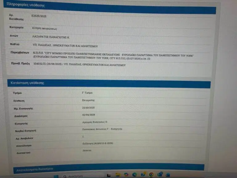 «Βόμβα» Λαζαράτου: Ακυρώθηκαν οι άδειες ιδιωτικών πανεπιστημίων – Στο επίκεντρο Keele, York και Anatolia