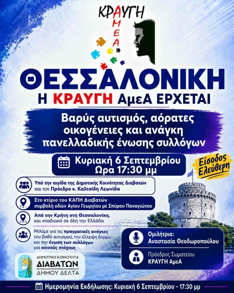 ΘΕΣΣΑΛΟΝΙΚΗ E-wall