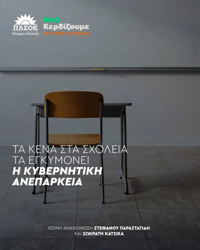 «Δεν είναι οι εγκυμοσύνες το πρόβλημα»: Σφοδρή απάντηση του ΠΑΣΟΚ στη Βούλτεψη