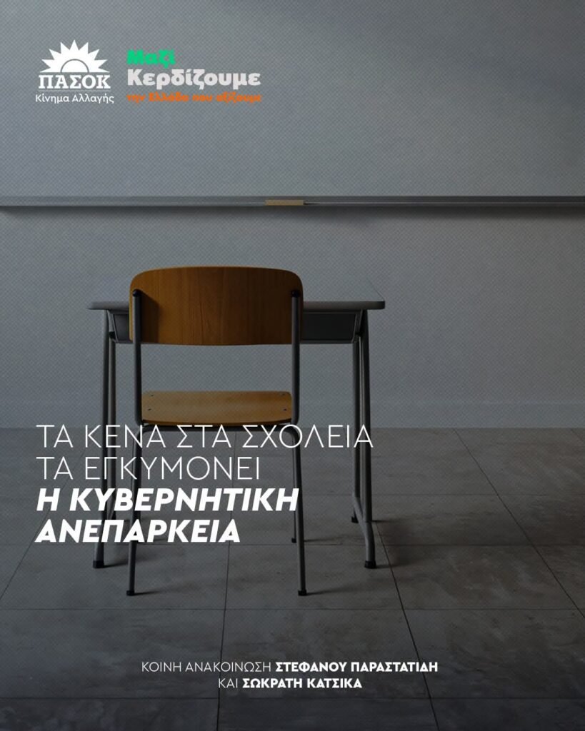 «Δεν είναι οι εγκυμοσύνες το πρόβλημα»: Σφοδρή απάντηση του ΠΑΣΟΚ στη Βούλτεψη