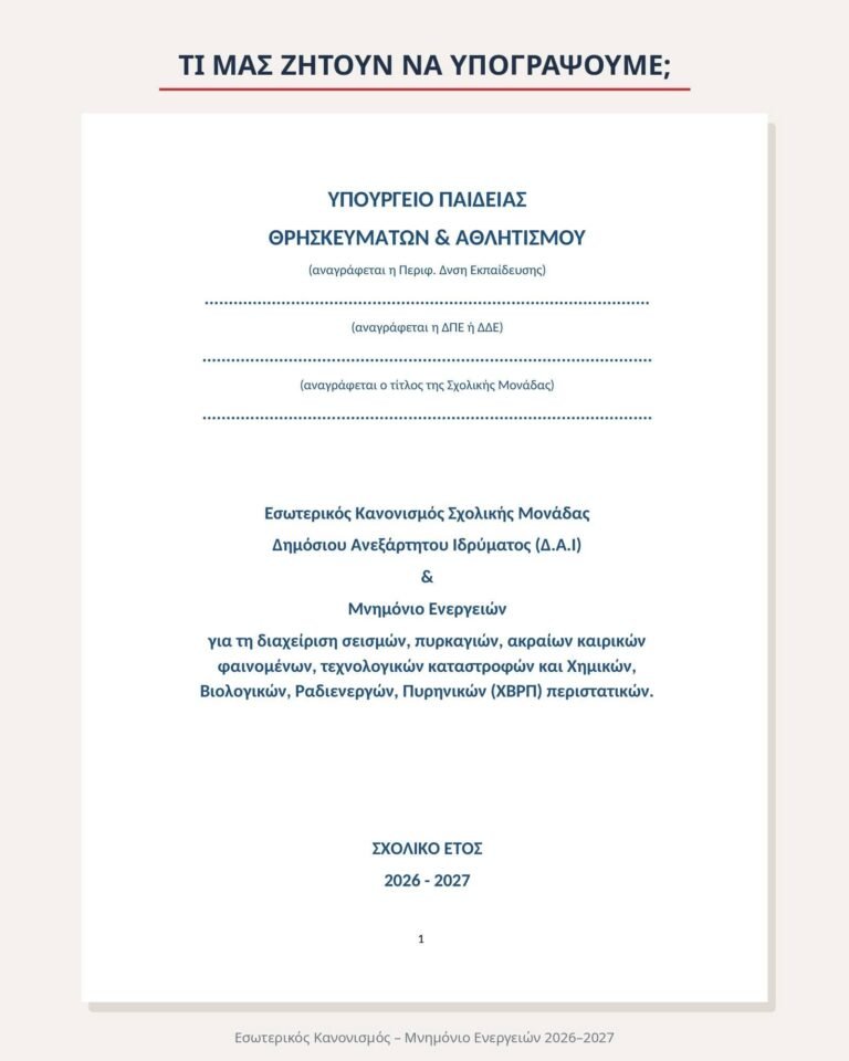 Νηπιαγωγοί με καθήκοντα… πυροσβέστη, ειδικοί σε χημικά, πυρηνικά περιστατικά και διασώστη: Το νέο σχέδιο για τις έκτακτες ανάγκες