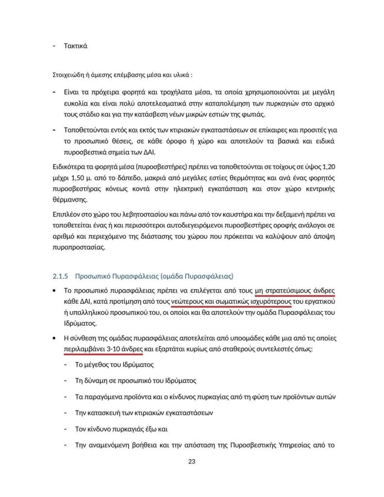 Νηπιαγωγοί με καθήκοντα… πυροσβέστη, ειδικοί σε χημικά, πυρηνικά περιστατικά και διασώστη: Το νέο σχέδιο για τις έκτακτες ανάγκες 11 FB IMG 1792355483924 E-wall