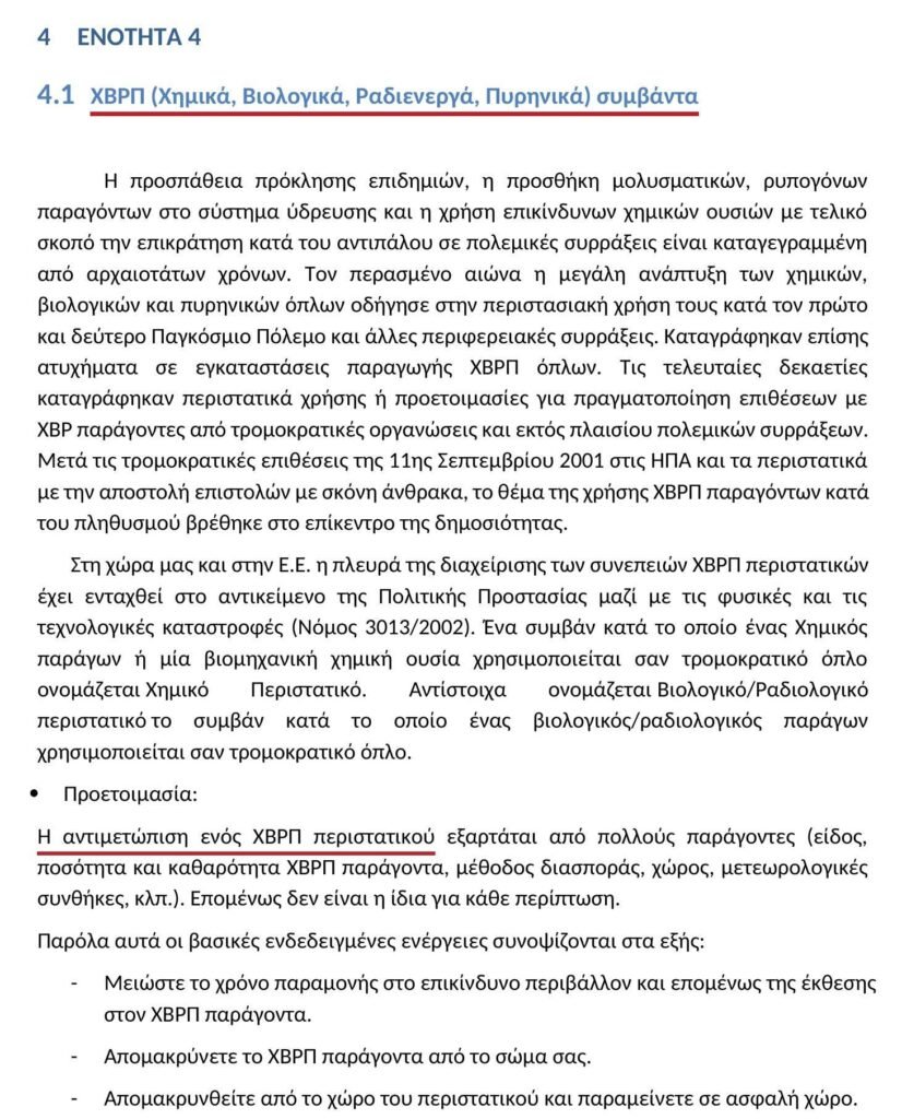 Νηπιαγωγοί με καθήκοντα… πυροσβέστη, ειδικοί σε χημικά, πυρηνικά περιστατικά και διασώστη: Το νέο σχέδιο για τις έκτακτες ανάγκες 10 FB IMG 1792355486204 E-wall